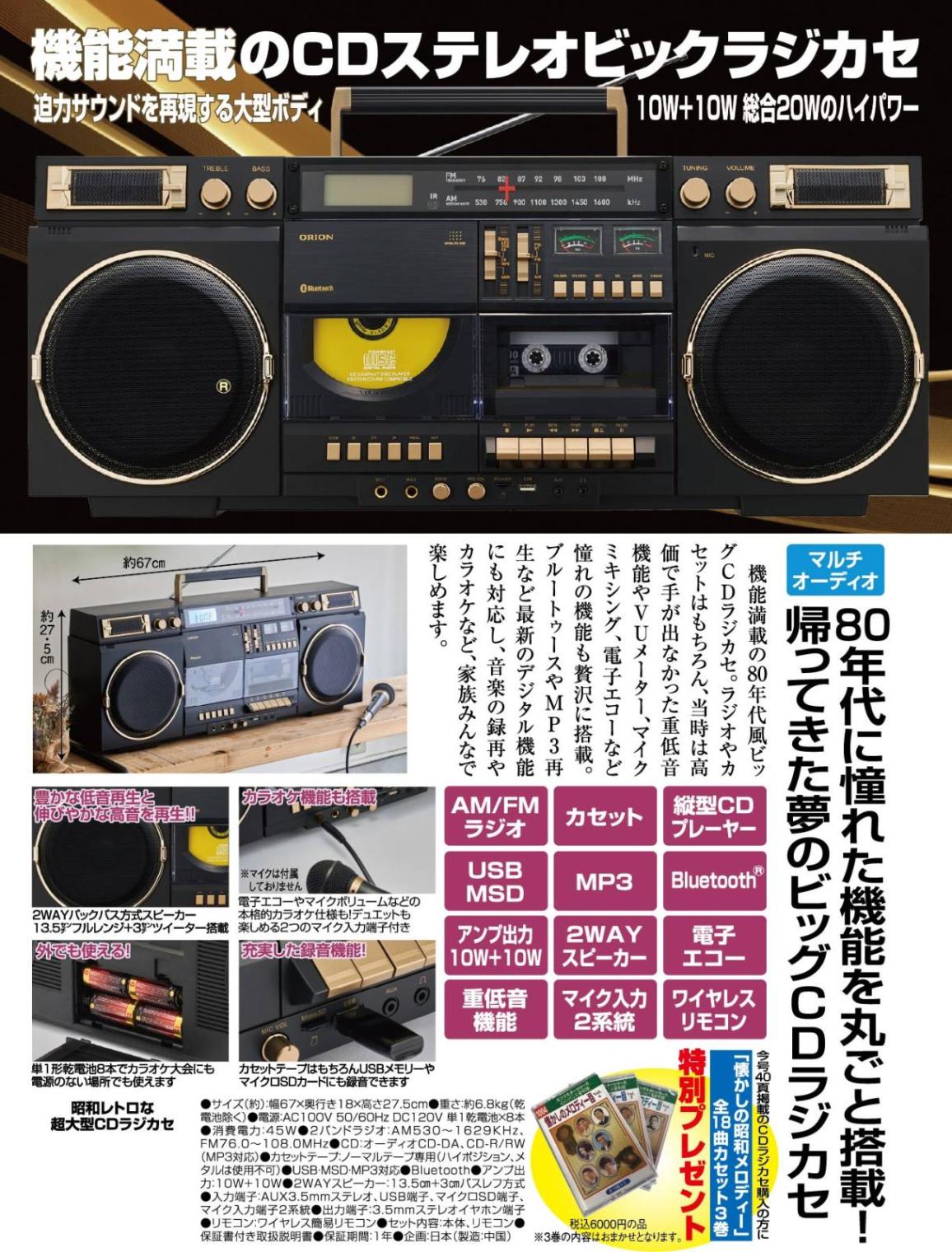 昭和レトロな超大型CDラジカセ - 熟年時代社 : 昭和レトロな超大型CD