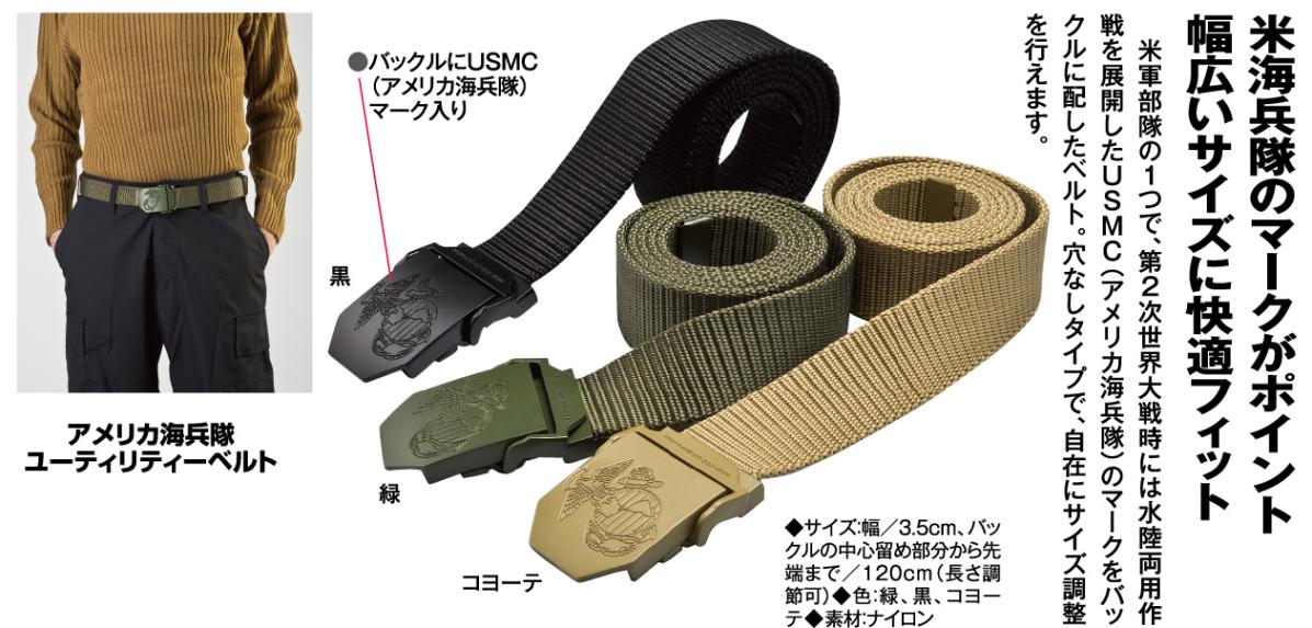 アメリカ海兵隊 ユーティリティーベルト - イーグルクラブ : アメリカ