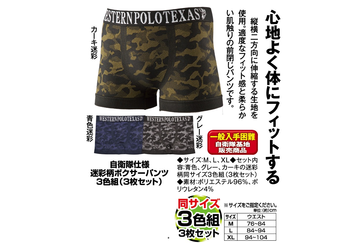 自衛隊仕様 迷彩柄ボクサーパンツ3色組（3枚セット） - イーグルクラブ