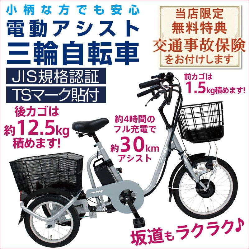 電動三輪車 BRIDGESTONE Assista 最後の値下げセール