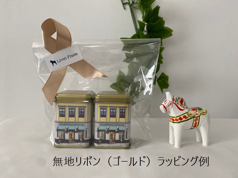 ラッピング（無料）