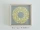 シルクスクリーン　20CM　WREATH（グレー／イエロー）／BIRDS’ WORDS