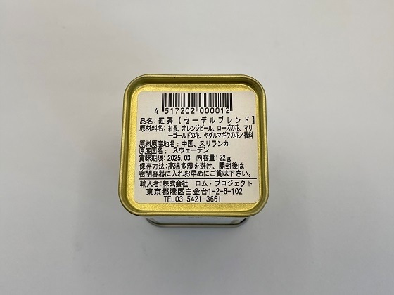 【北欧紅茶】セーデルブレンドミニ缶（22g）