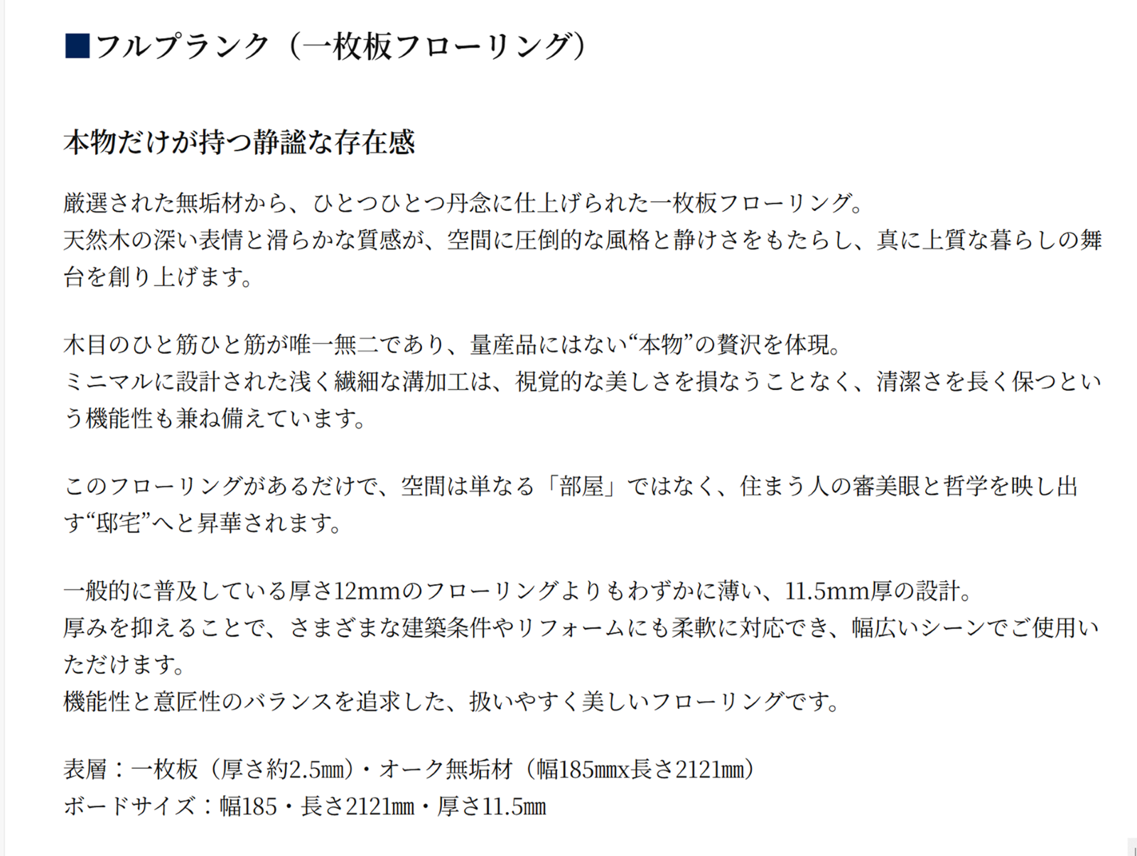 納品開始2025年1１月下旬予定　フローリング　パラドールオークフルプランク　クリアー塗装　幅185㎜x長さ2121㎜x厚さ11.5㎜/10枚入り（3.92㎡）