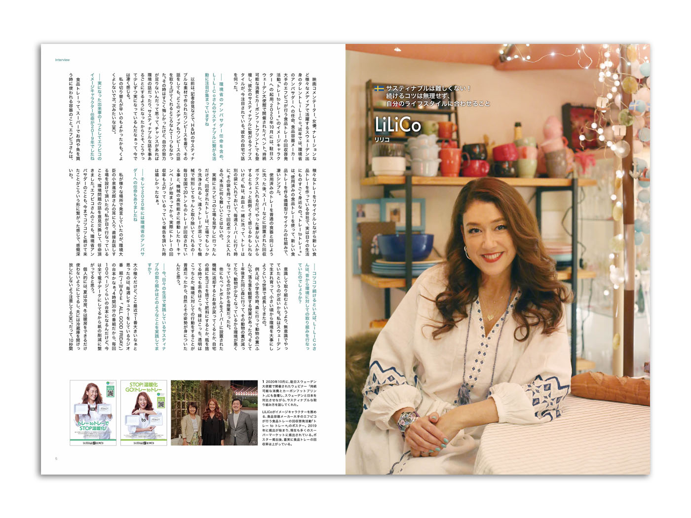 雑誌　Lifte北欧の暮らし　Vol.03
