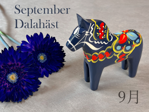 ダーラナホース（青色ベース定番柄）　誕生月：９月