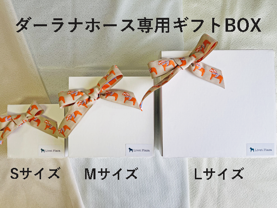 ダーラナホース/Gabriel（ガブリエル)　誕生月：２月