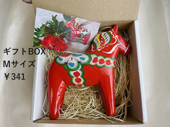 ダーラナホース/Gabriel（ガブリエル)　誕生月：２月