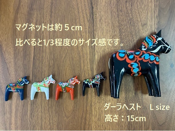木製マグネット　ダーラナホース/Nils Olsson