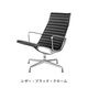 Eames Aluminum Lounge Chair