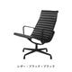 Eames Aluminum Lounge Chair