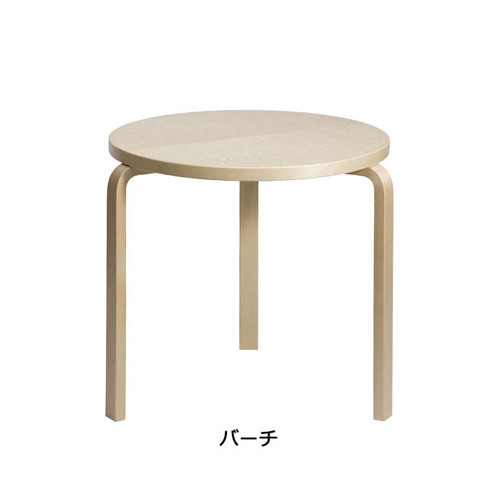 90B TABLE（90Bテーブル）/ Ａｒｔｅｋ（アルテック） /Alvar Aalto