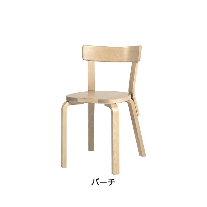 N アアルトチェアー 69 CHAIR（69 チェア） / Artek（アルテック） /Alvar