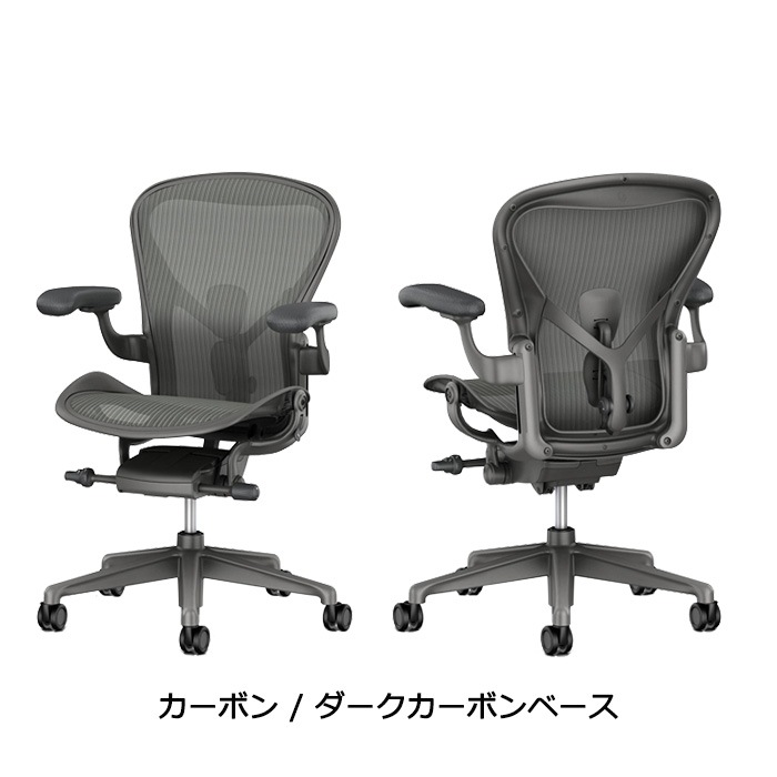 たつと★Aeron Chair(アーロンチェア)シリーズ アーロンチェア | ハーマンミラーストア