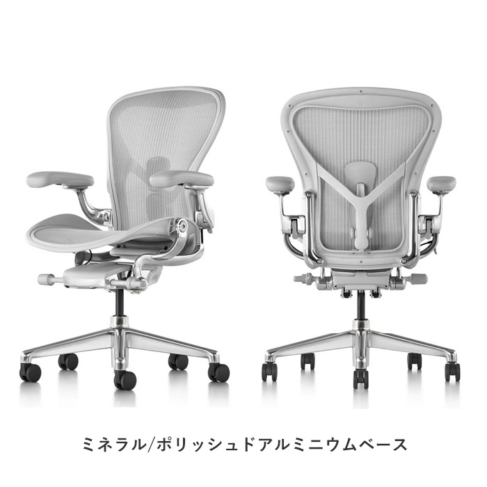 AERONCHAIR REMASTERED