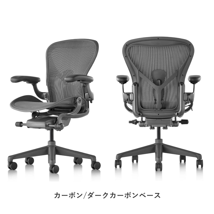 AERONCHAIR REMASTERED