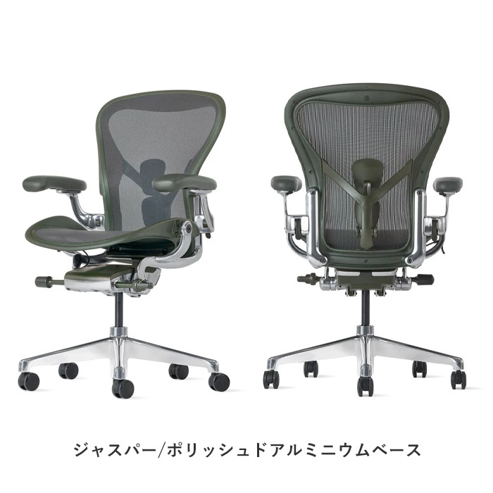AERONCHAIR REMASTERED