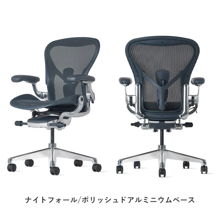 AERONCHAIR REMASTERED