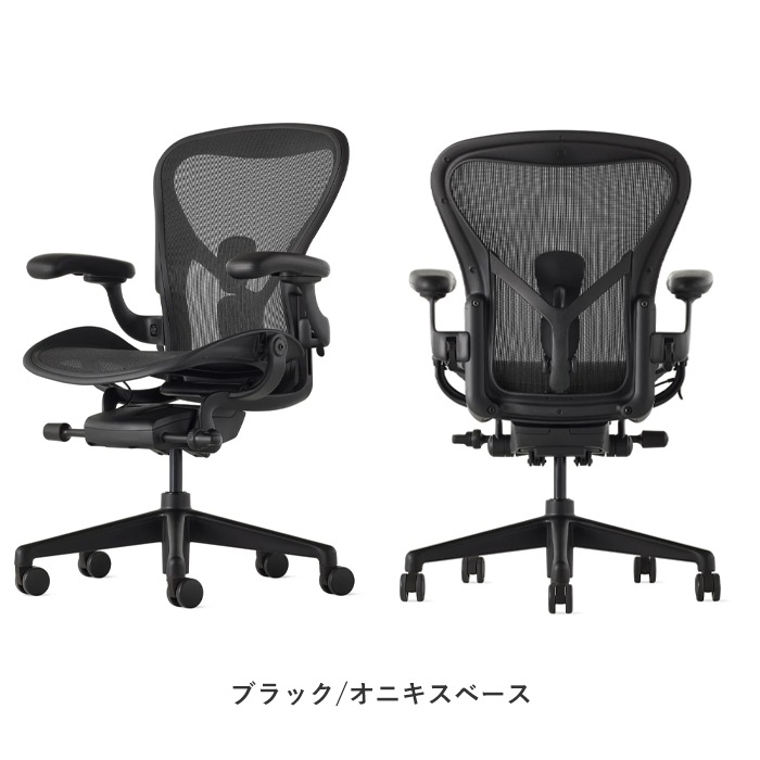 AERONCHAIR REMASTERED