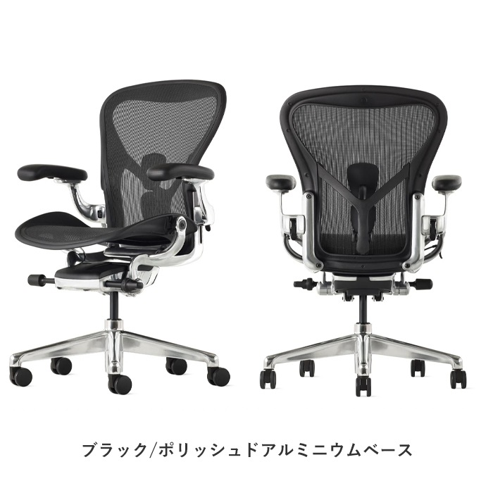 AERONCHAIR REMASTERED