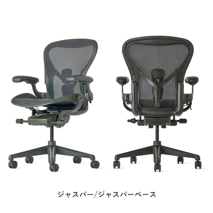 AERONCHAIR REMASTERED