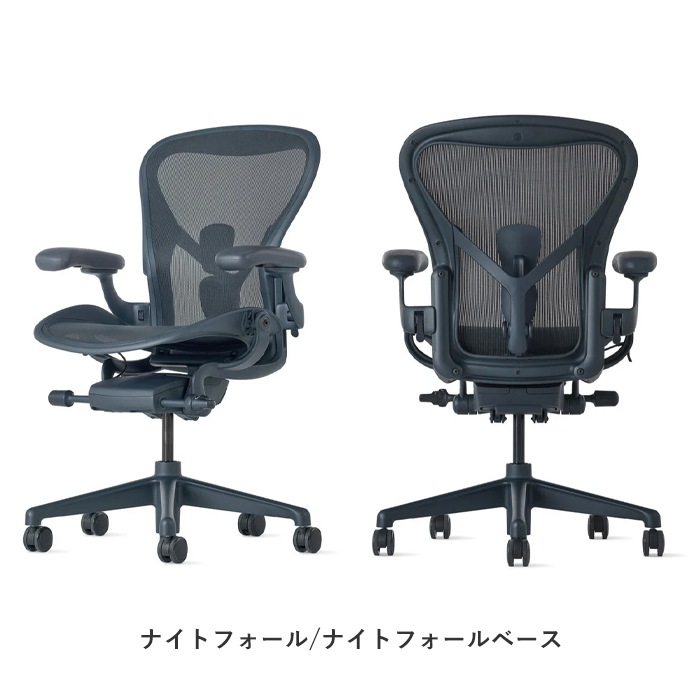 AERONCHAIR REMASTERED