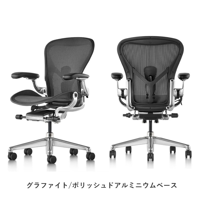 AERONCHAIR REMASTERED
