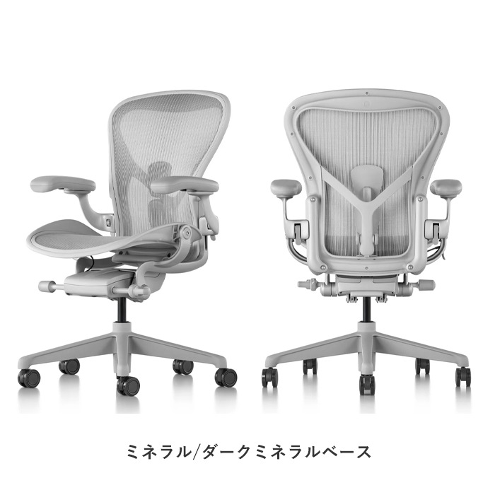 AERONCHAIR REMASTERED