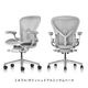 AERONCHAIR REMASTERED