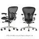 AERONCHAIR REMASTERED