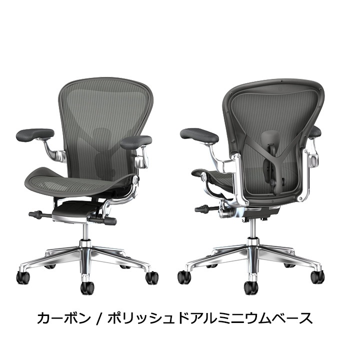AERONCHAIR REMASTERED