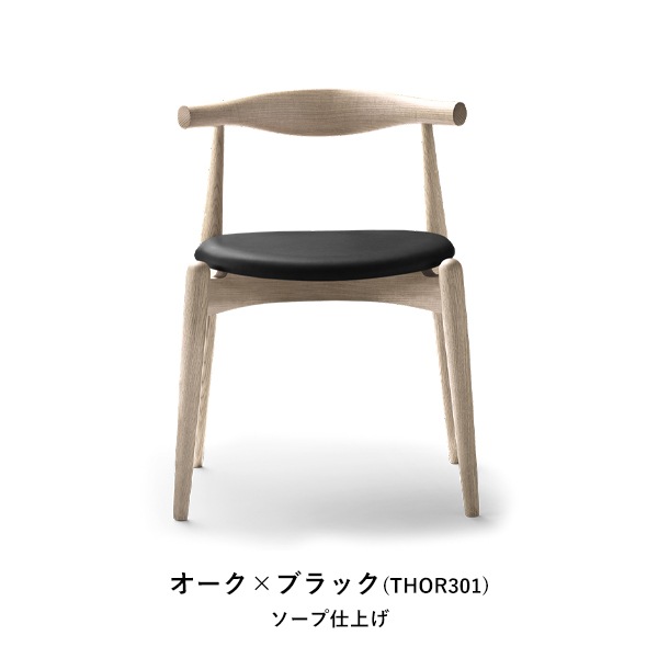 CH20 ELBOW CHAIR
