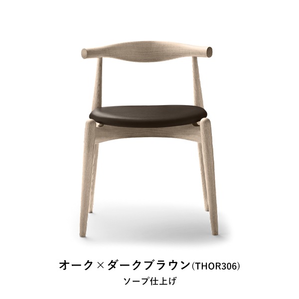 CH20 ELBOW CHAIR