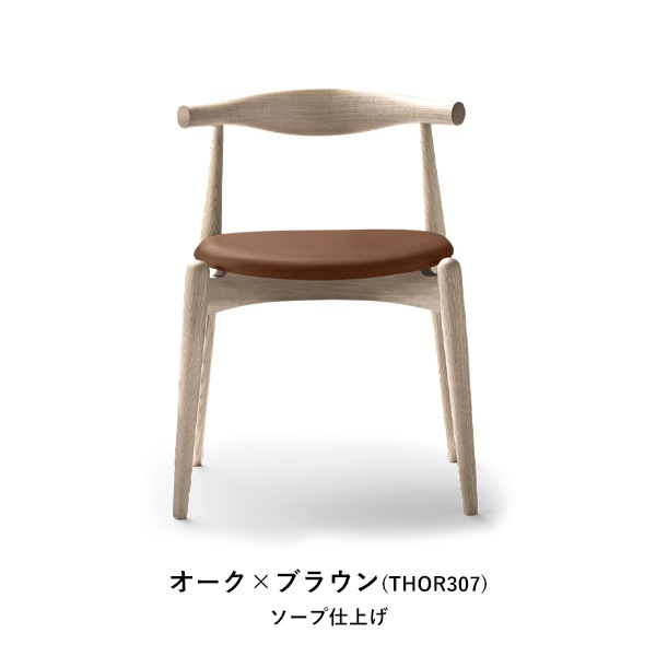 CH20 ELBOW CHAIR