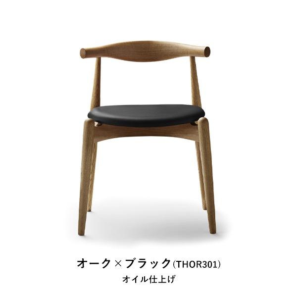 CH20 ELBOW CHAIR