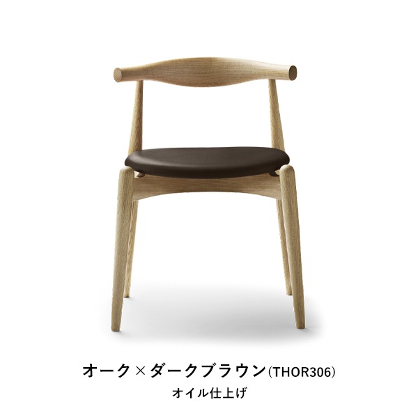 CH20 ELBOW CHAIR