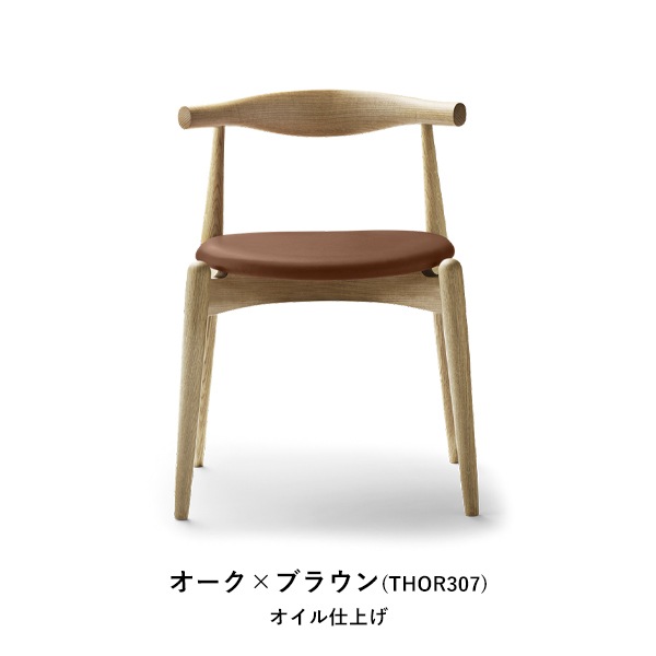 CH20 ELBOW CHAIR