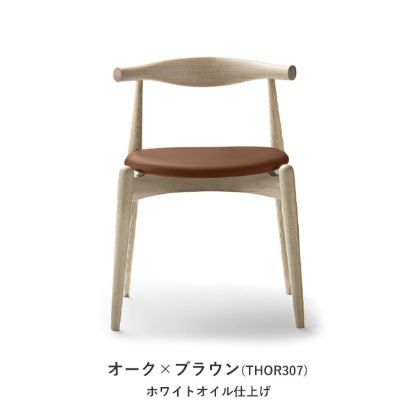 CH20 ELBOW CHAIR
