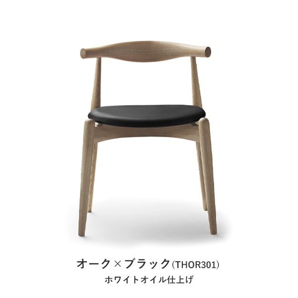 CH20 ELBOW CHAIR
