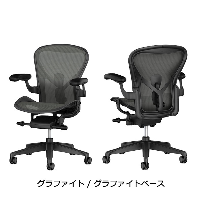 AERONCHAIR REMASTERED