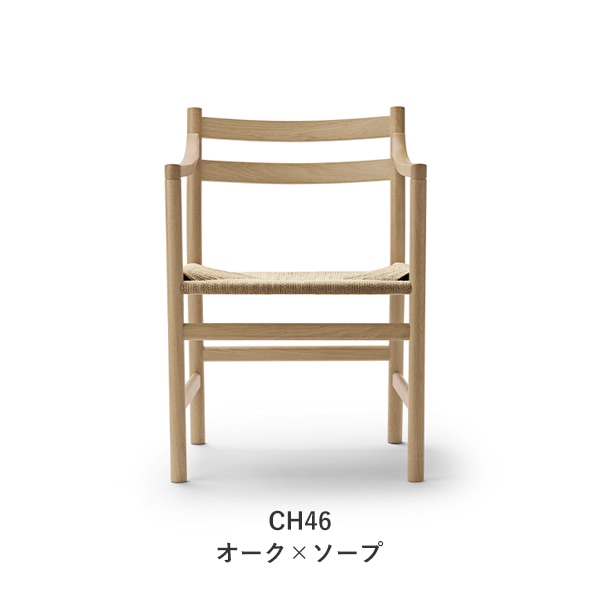 CH36／CH37 / Carl Hansen＆Son（カール・ハンセン＆サン