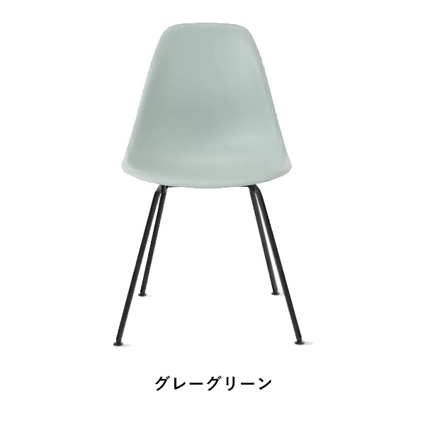 Shell Side Chair DSX(イームズシェルサイドチェア DSX)/Herman Shell Side Chair DSX(イームズシェルサイドチェア DSX)/Herman