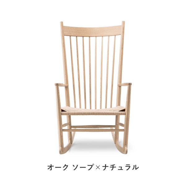 J16 Rocking Chair（ロッキング チェア） / Fredericia（フレデリシア