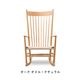 J16 Rocking Chair