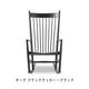 J16 Rocking Chair