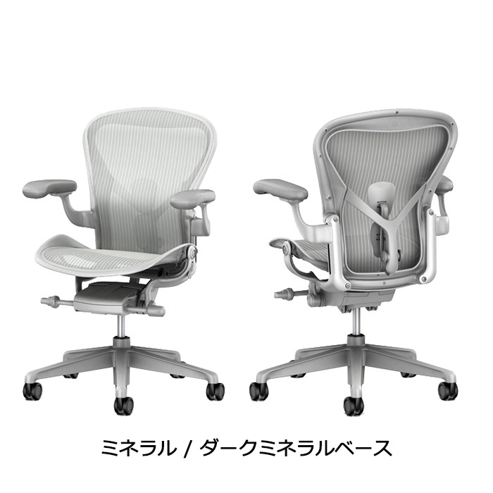 AERONCHAIR REMASTERED