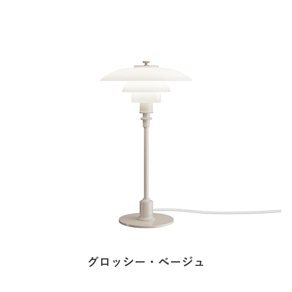 PH 2/1 Table Lamp Glossy