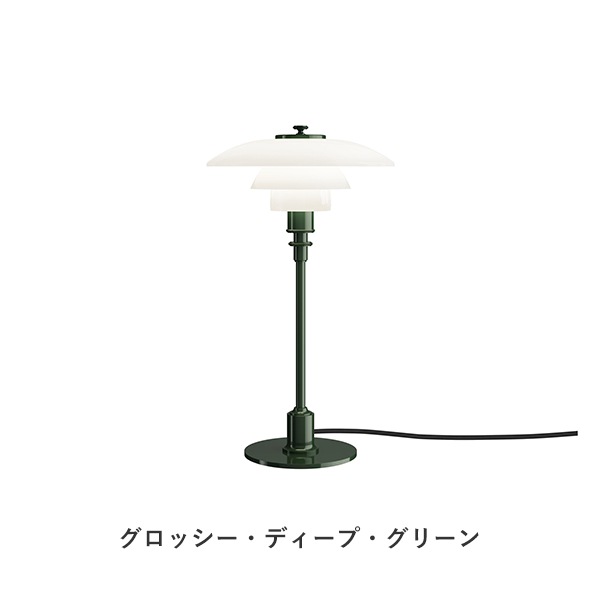 PH 2/1 Table Lamp Glossy