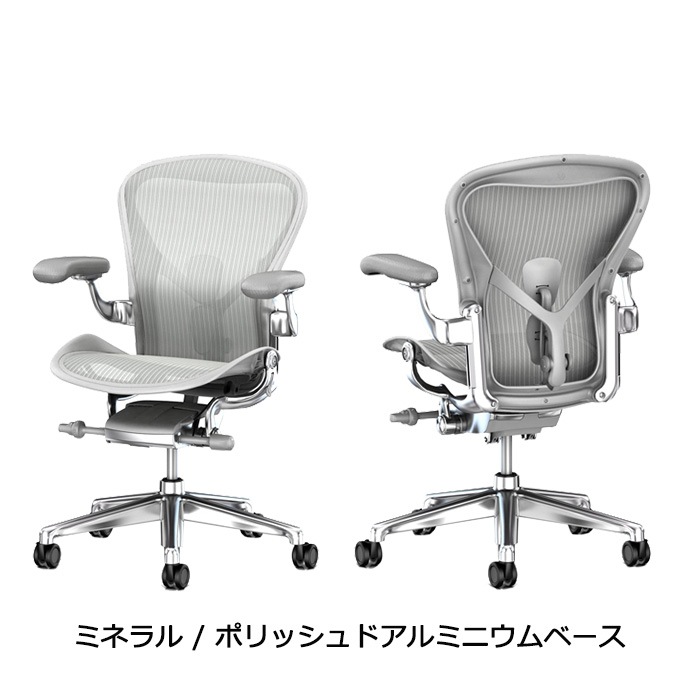 AERONCHAIR REMASTERED