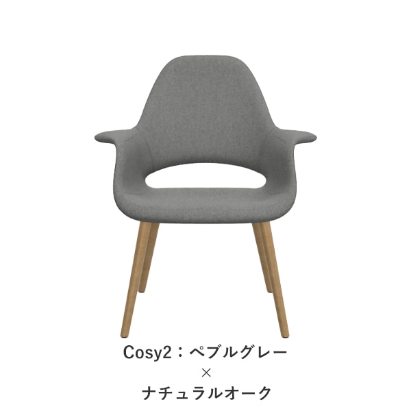 Organic Chair（オーガニックチェア）/Vitra（ヴィトラ